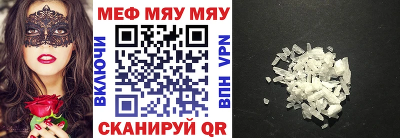 Купить закладки  Белый  МЯУ-МЯУ мука 